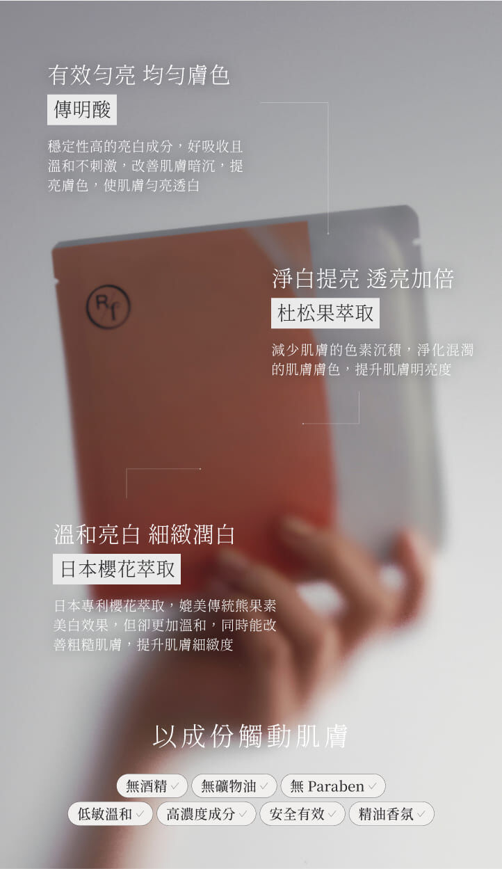 無酒精, 無礦物油, 無Paraben, 低敏溫和, 高濃度成分, 安全有效, 精油香氣