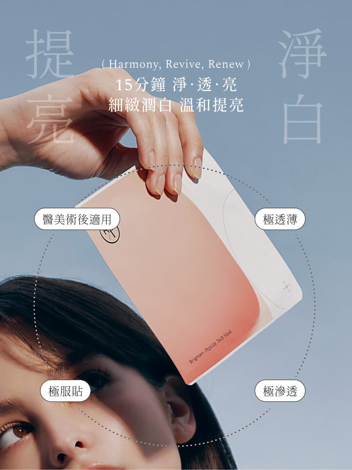 15分鐘，輕鬆擁有肌光透亮