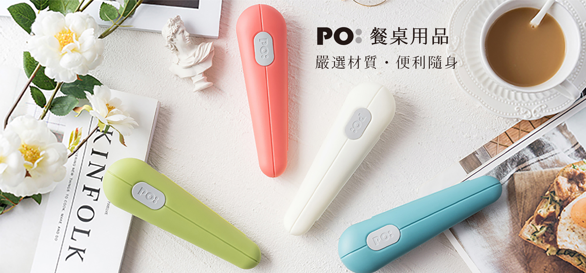 丹麥PO 北歐設計精品咖啡用品，手沖壺與咖啡濾杯等沖煮器具