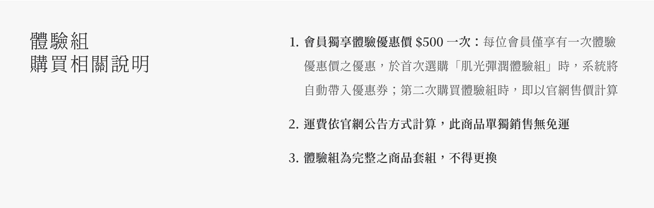 珞凡氏體驗組購買相關說明