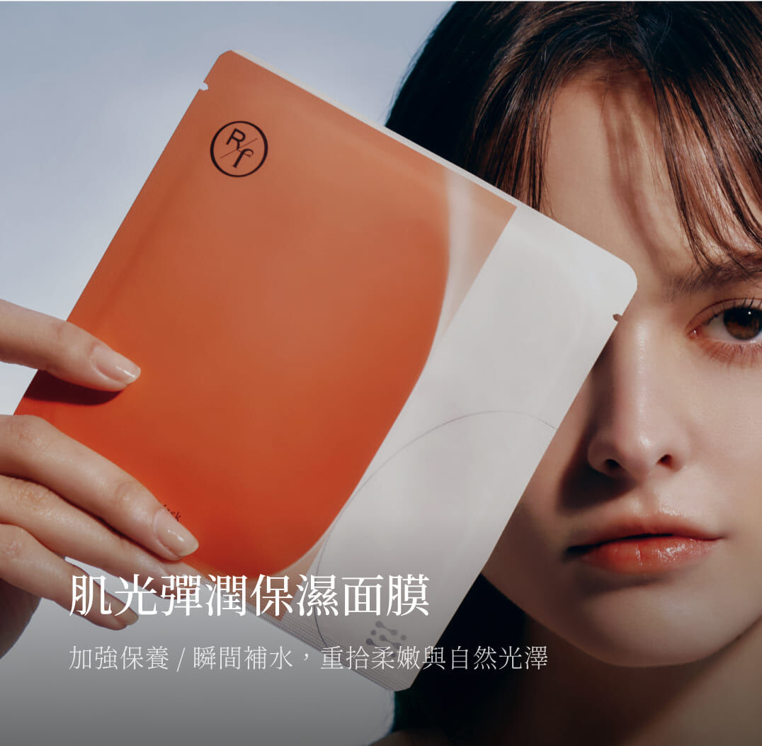 肌光彈潤保濕面膜