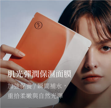 肌光彈潤保濕面膜