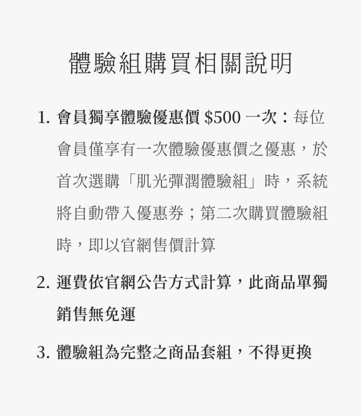 珞凡氏體驗組購買相關說明