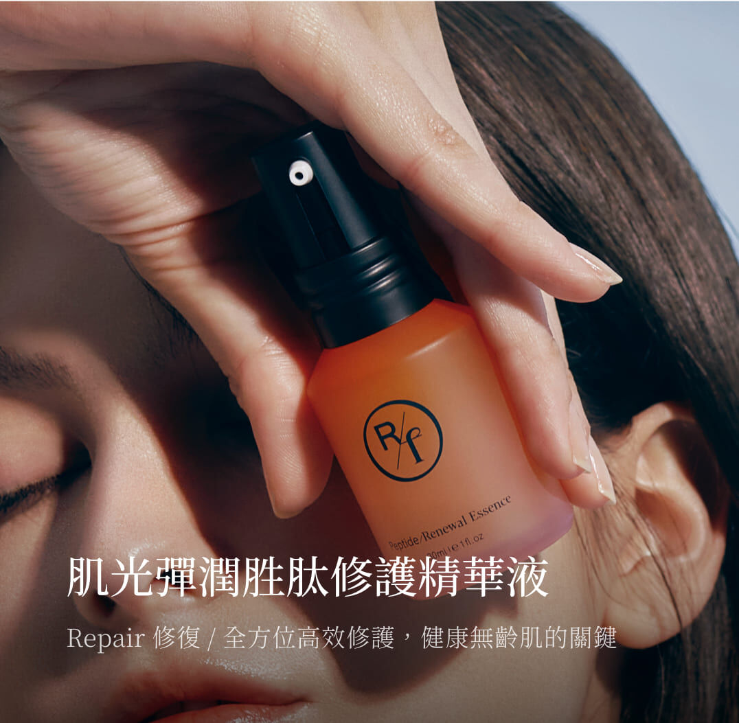肌光彈潤胜肽修護精華液