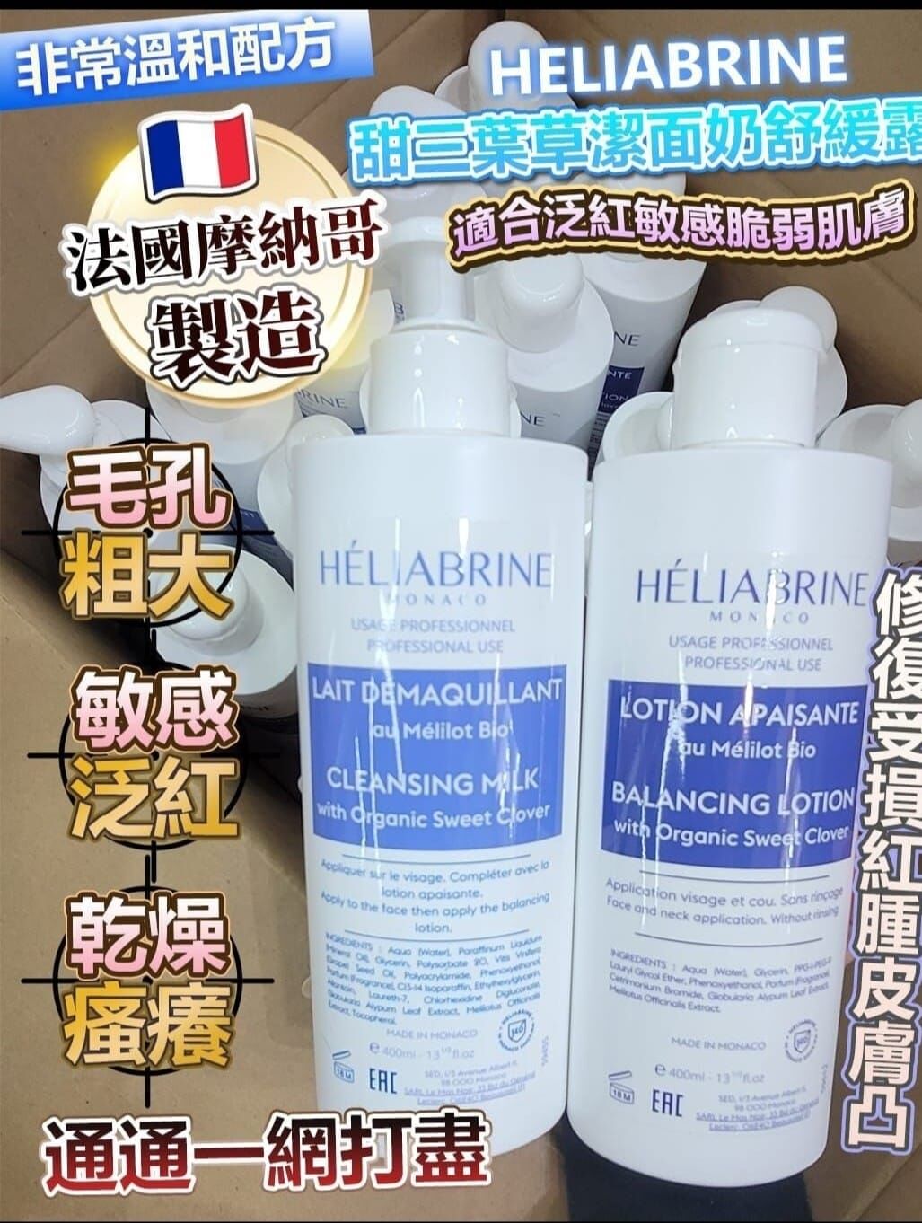 (5935)【任選兩枝】HELIABRINE 空姐系列送Heliabrine空姐補水舒緩面膜150ml+阿姨棉X2包