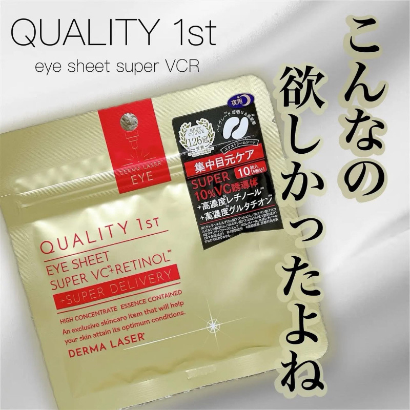 日本 QUALITY 1st 全方位眼部專用集中護理眼膜(5對10片入/包)