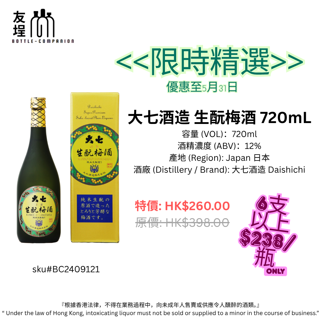 大七酒造 生酛梅酒 720mL