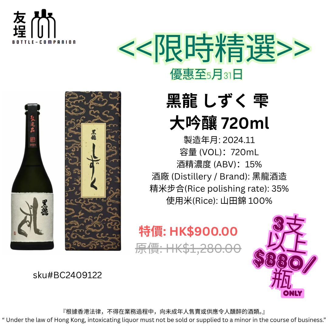 黑龍 しずく 雫 大吟釀 720ml