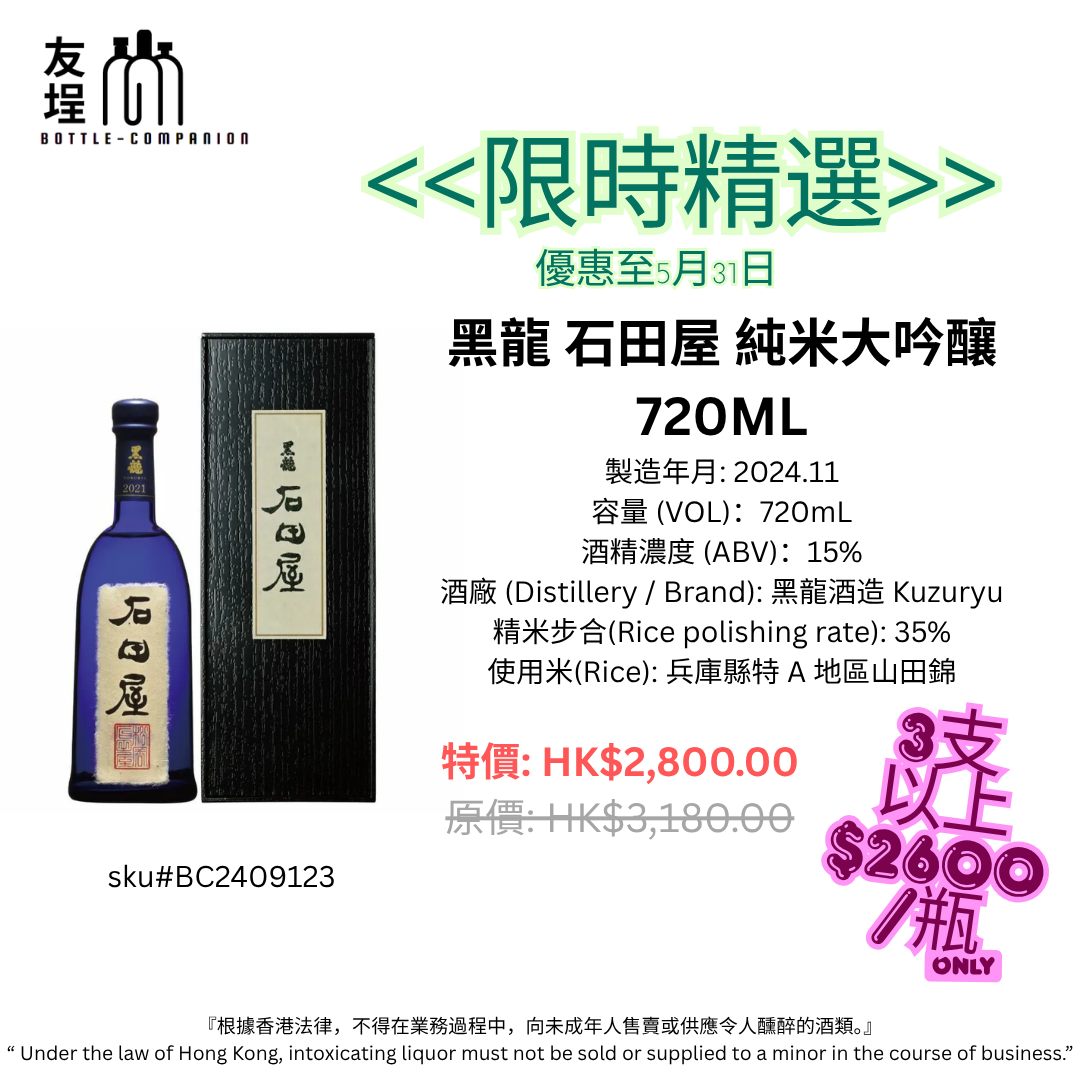 黑龍 石田屋 純米大吟釀 720ML