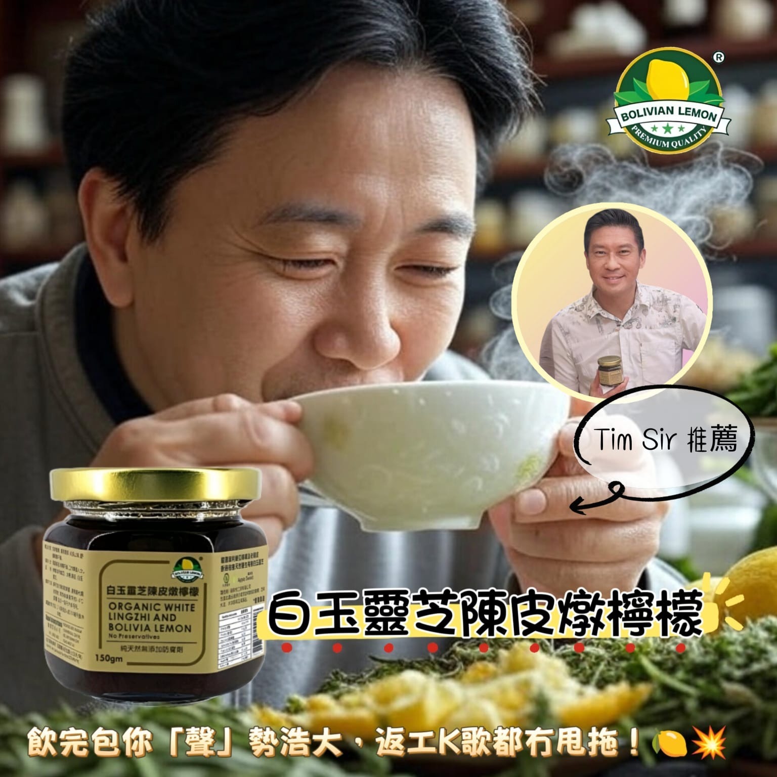 (3312)香港製造白玉靈芝陳皮燉檸檬 150g