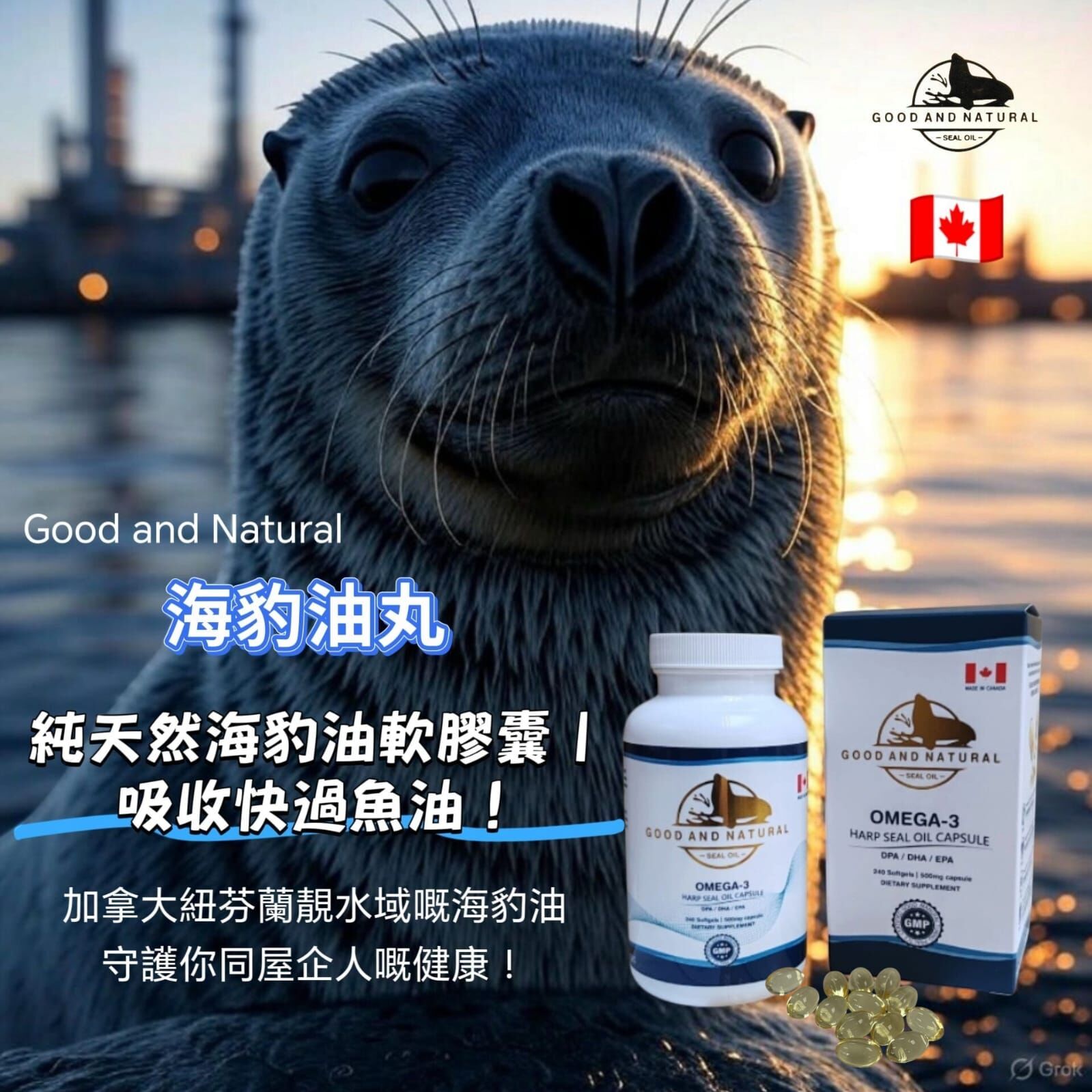 (3315)加拿大Good and Natural海豹油  240粒裝