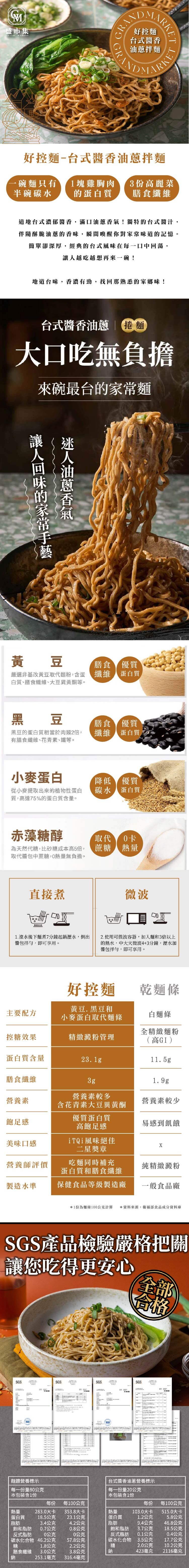 好控麵-台式醬香油蔥拌麵