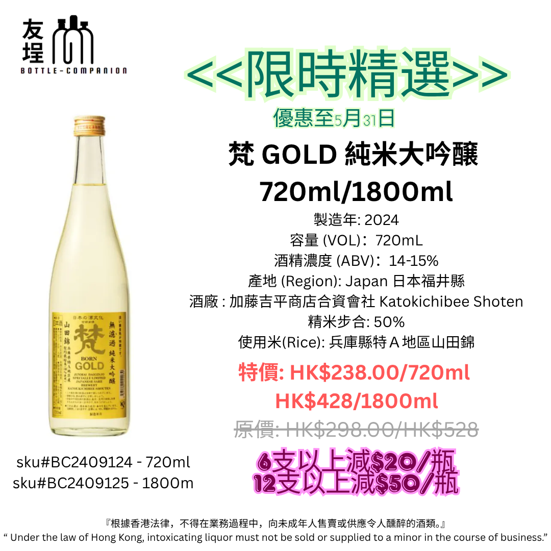 梵 GOLD 純米大吟醸 1800mL
