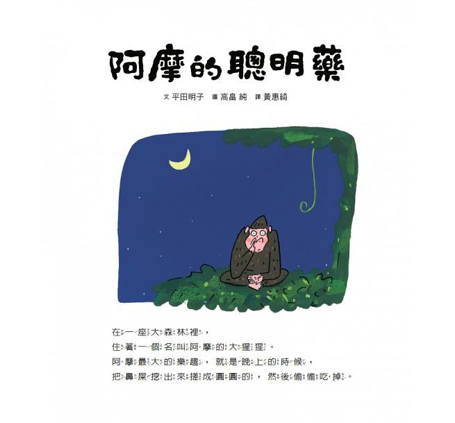 阿摩的聰明藥