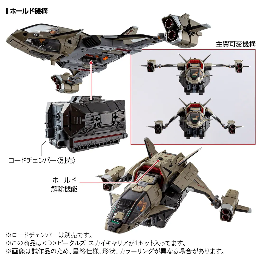 [訂金] DIACLONE D-08 <D> VEHICLES SKY CARRIER
