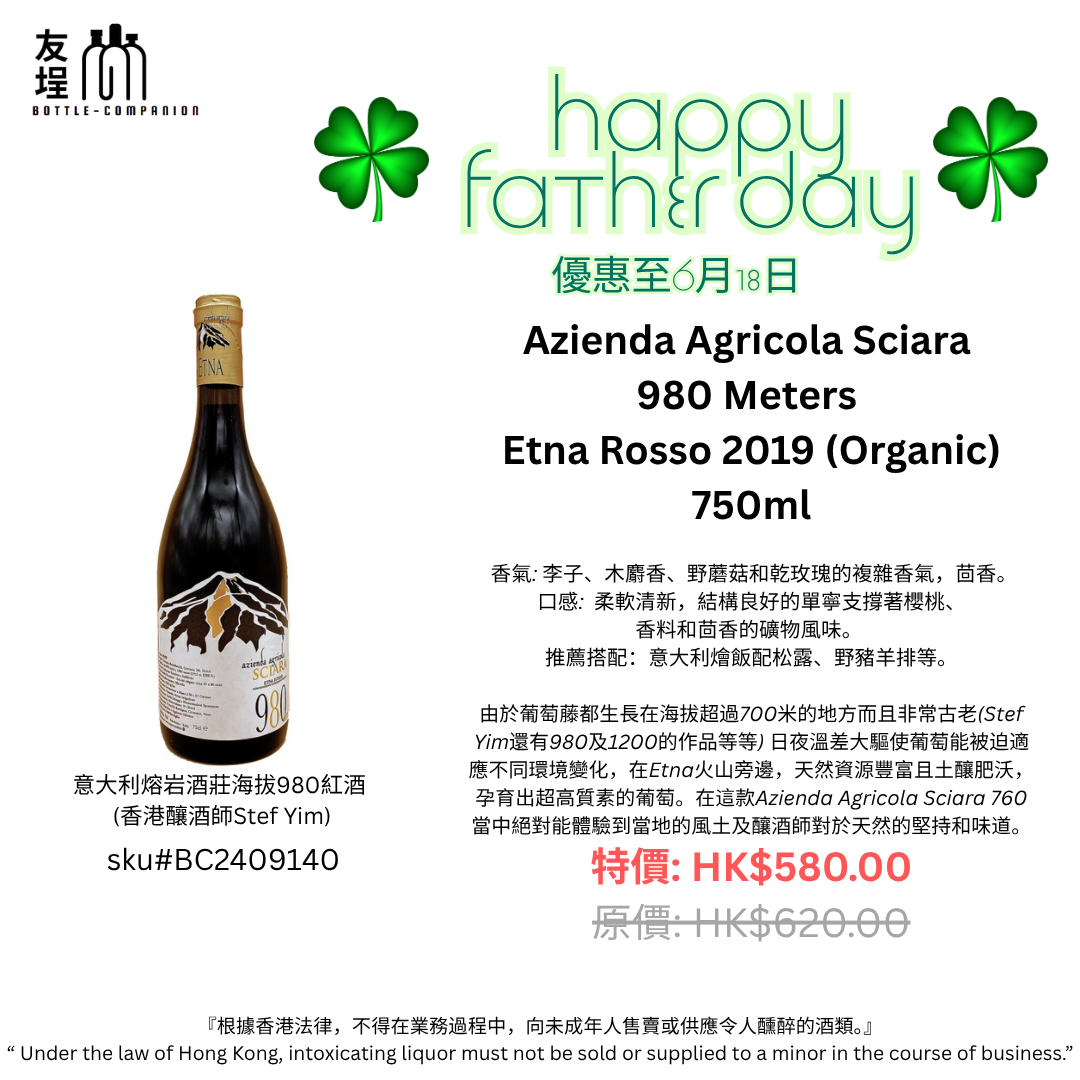 意大利熔岩酒莊海拔980紅酒 (2019年)
