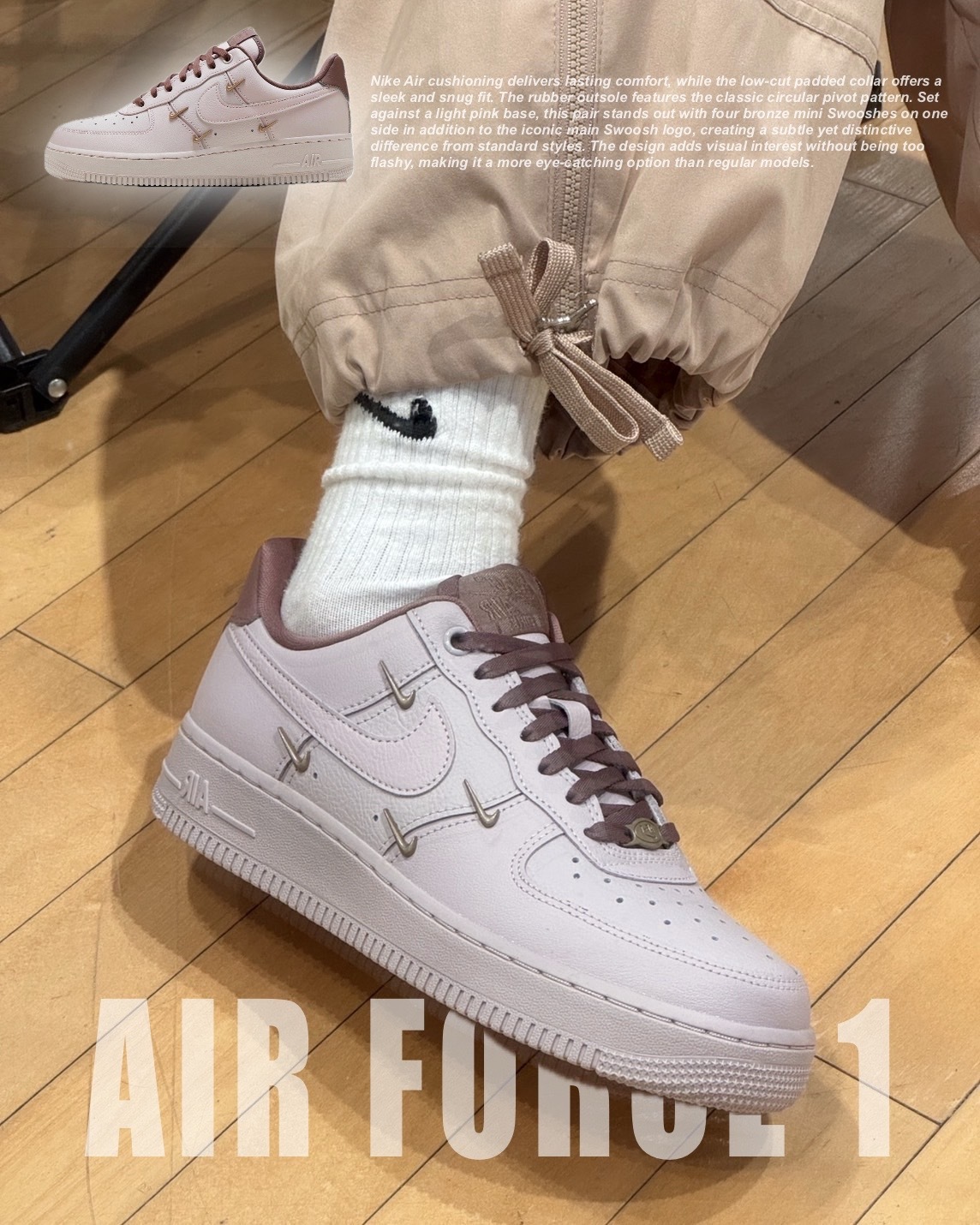 #代購 NIKE Air Force 1 金屬古銅色勾勾 玫瑰粉 HF0735-001