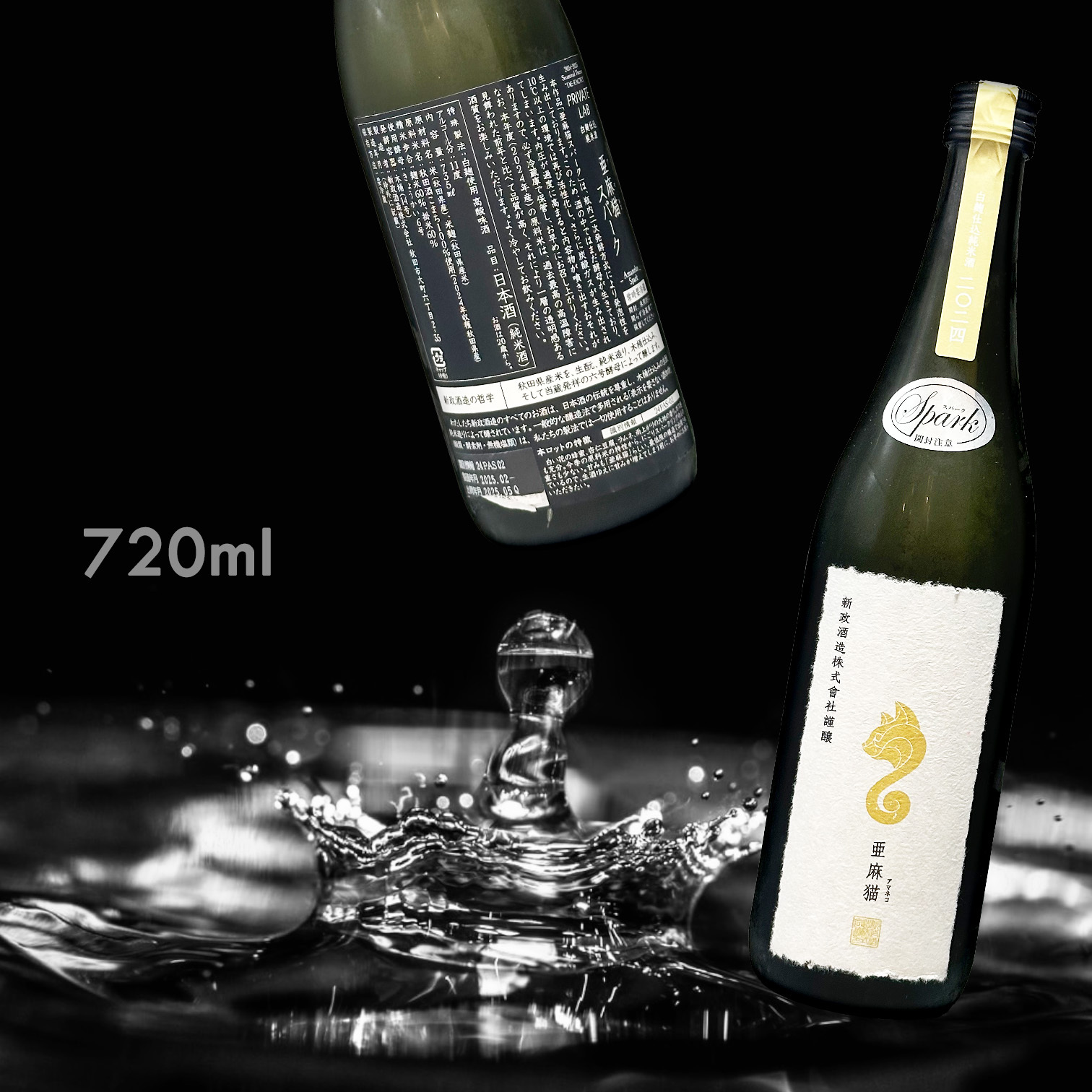 新政 Private Lab 亞麻貓 SPARK DE-FACTO 白麹仕込み 純米酒 2024-2025 (735ML)