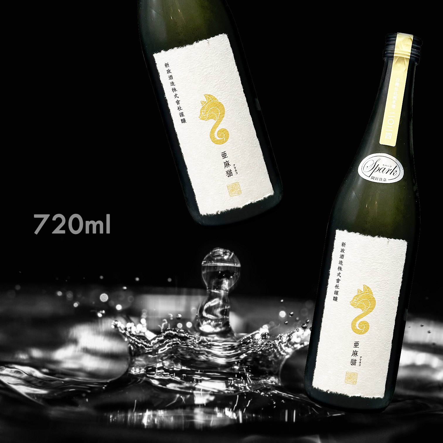 新政 Private Lab 亞麻貓 SPARK DE-FACTO 白麹仕込み 純米酒 2024-2025 (735ML)