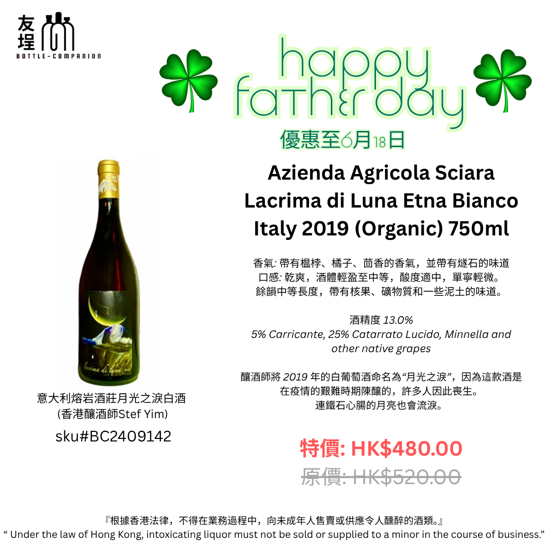 意大利熔岩酒莊月光之淚白酒 750ml