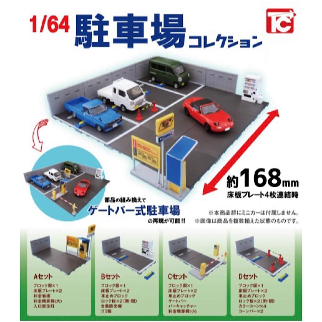 【現貨】1/64 駐車場扭蛋(全4種)