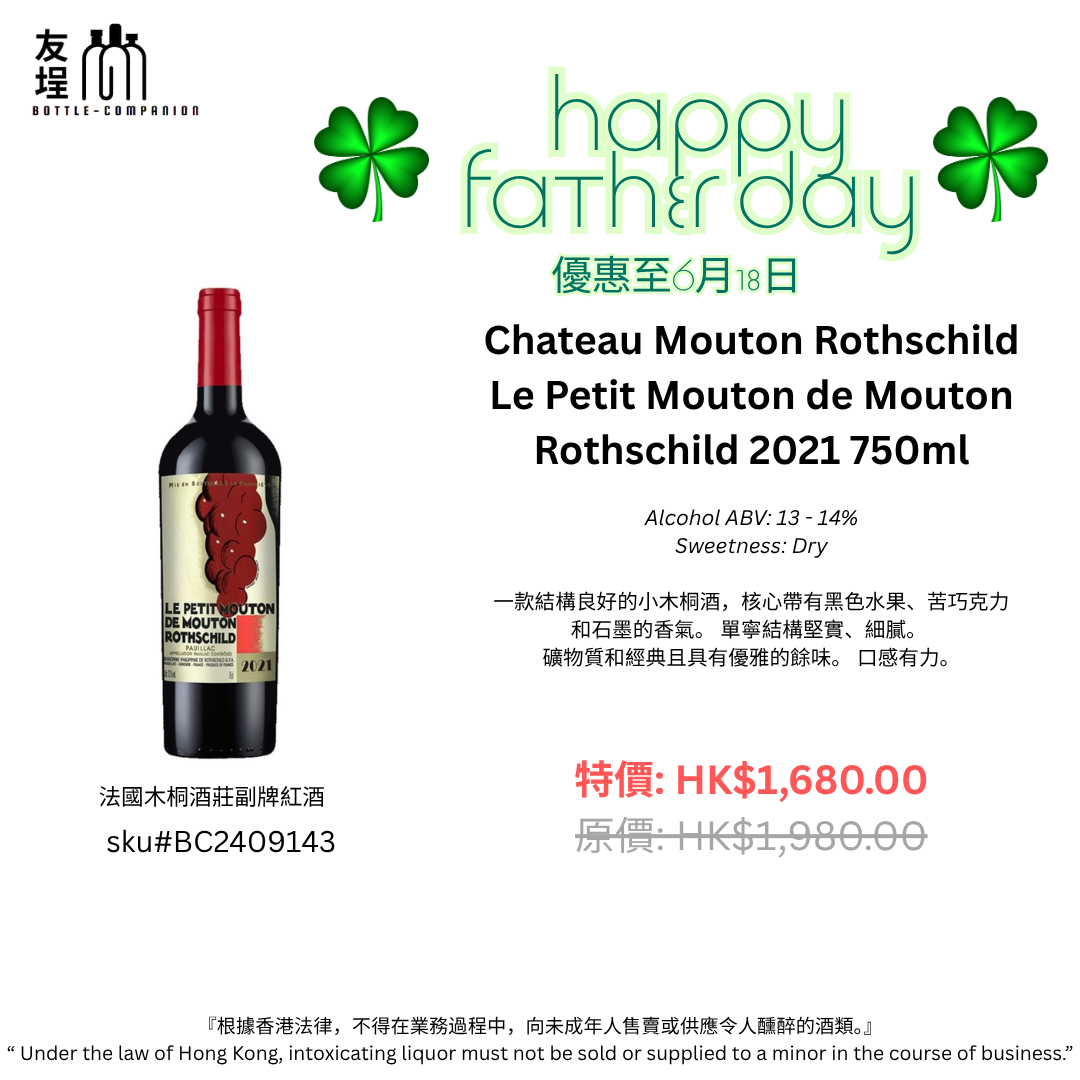 法國木桐酒莊副牌紅酒 2021年 750ml