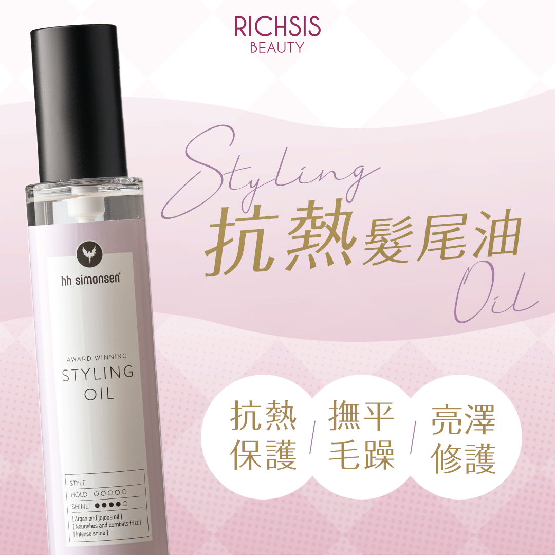 HH Simonsen Styling Oil 抗熱髮尾油