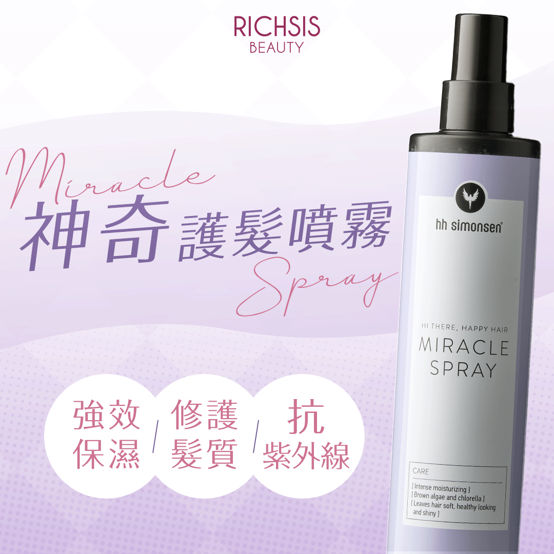 HH Simonsen Miracle Spray 神奇護髮噴霧