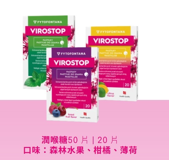 (3316)【多件優惠】VIROSTOP 口腔噴霧 30毫升/ 水果糖 20片(任選)