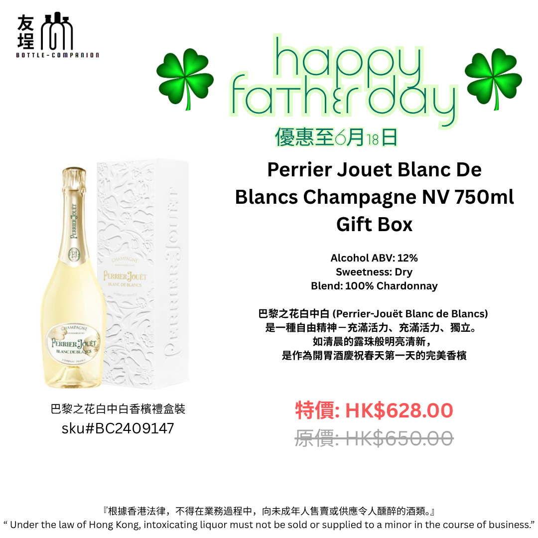 巴黎之花白中白香檳禮盒裝