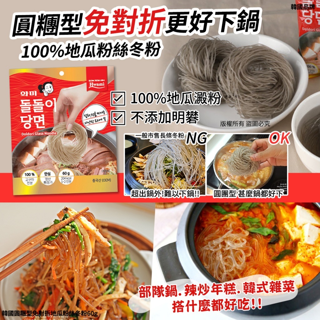 韓國圓糰型免對折地瓜粉絲冬粉 (1套6包)