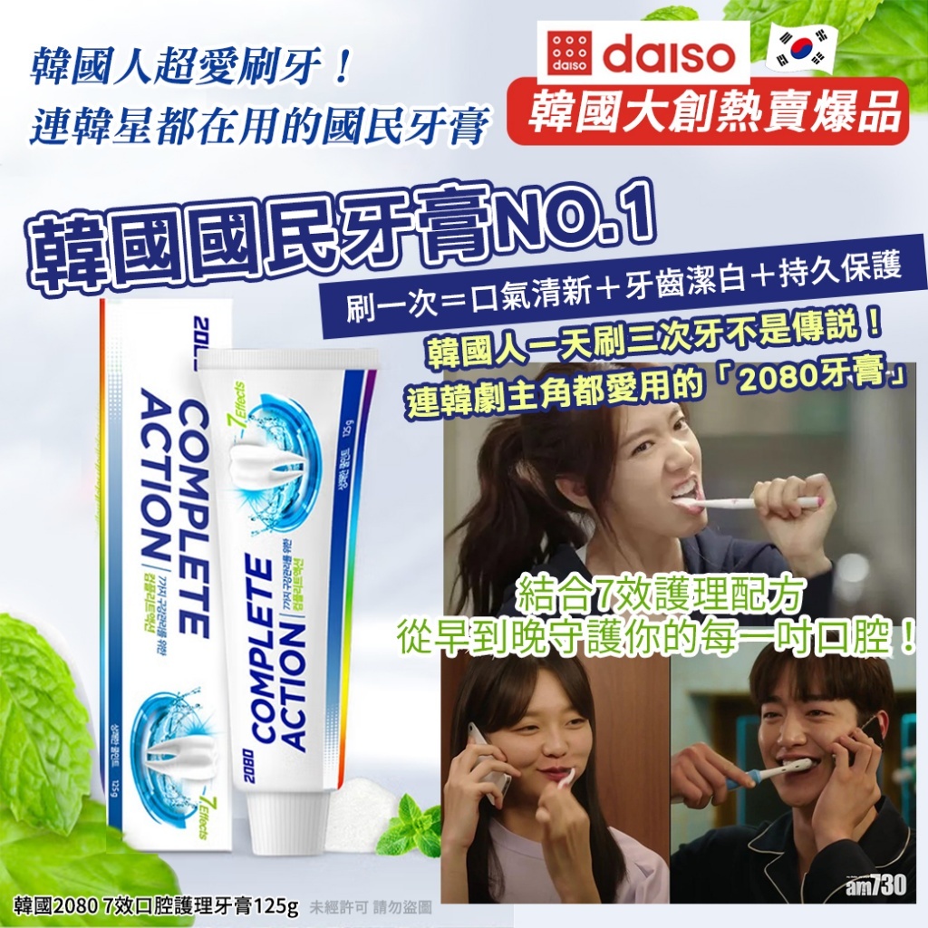 韓國 2080 7效薄荷口腔護理牙膏 (1套3支)
