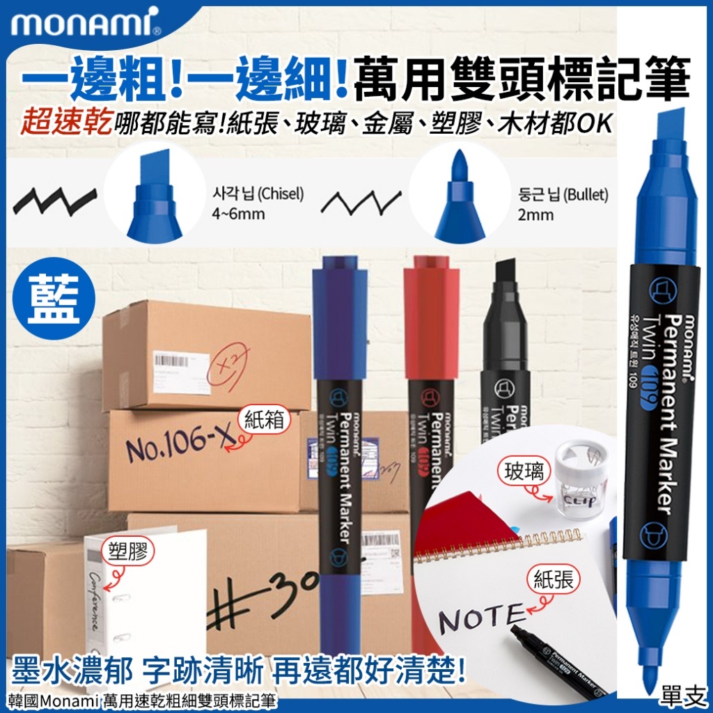 韓國 Monami 萬用速乾粗細雙頭藍色標記筆 (1套4支)
