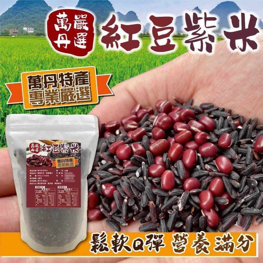 台灣萬丹紅豆紫米