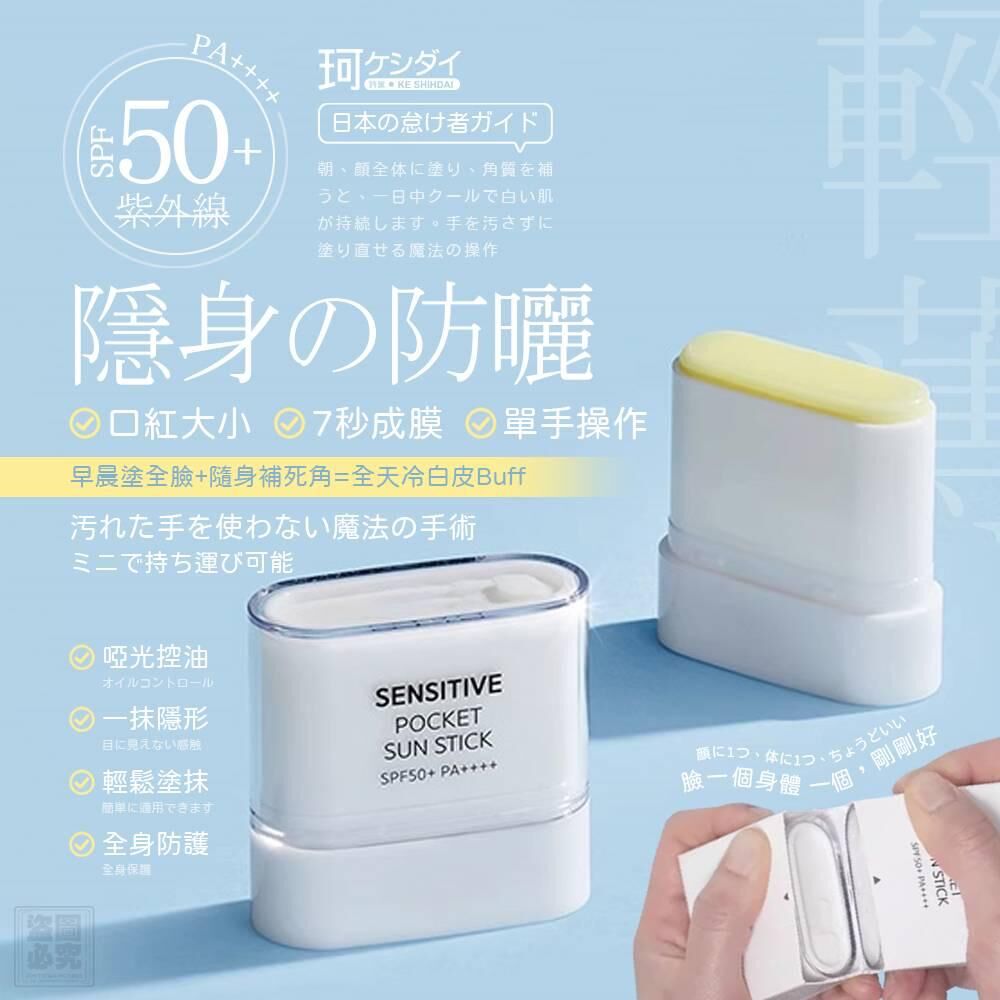 台灣高倍控油防曬棒 (1套2盒)