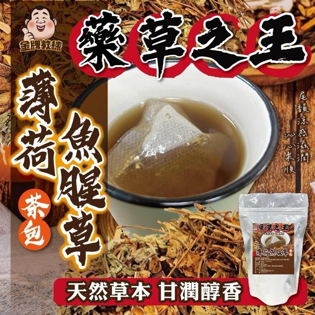 台灣薄荷魚腥草茶包