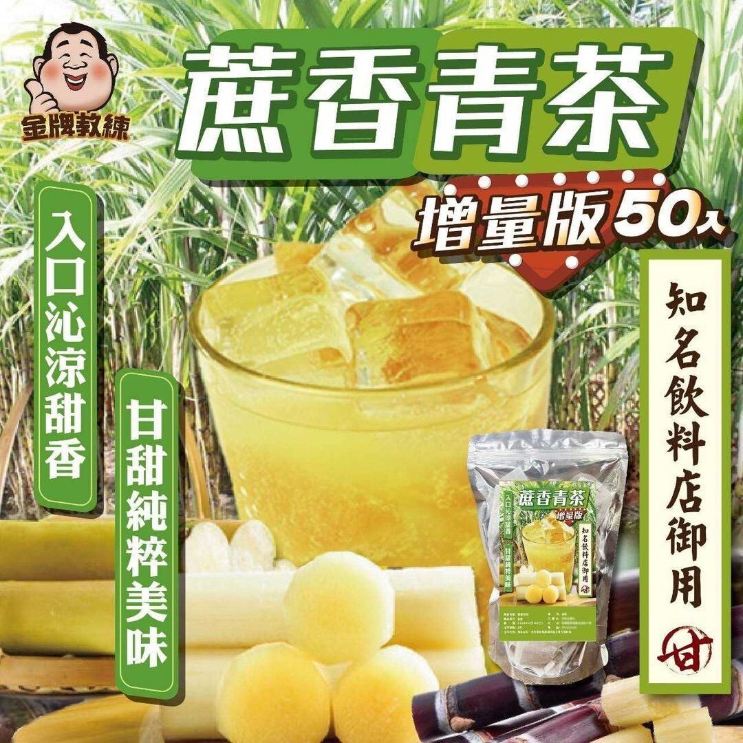 台灣蔗香青茶