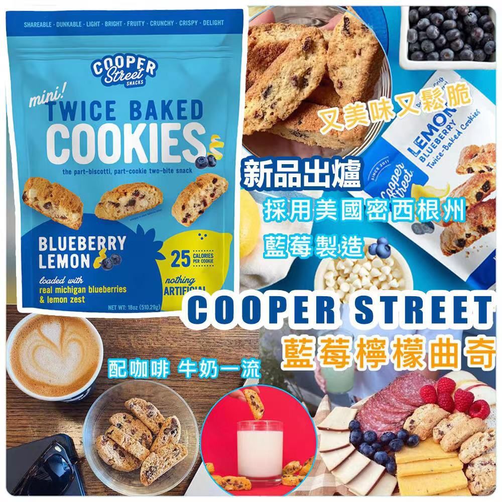 COOPER STREET 藍莓檸檬曲奇
