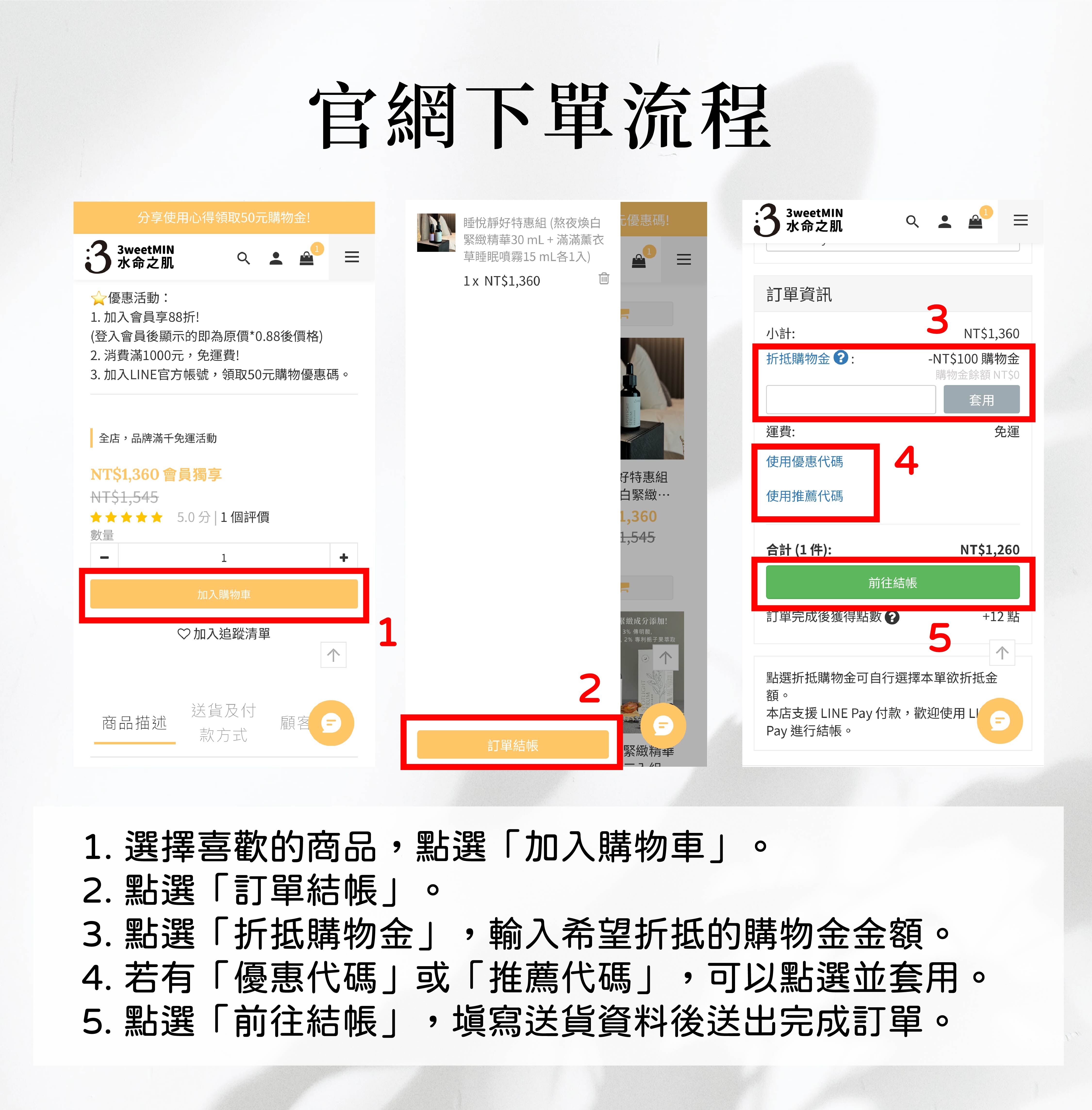 水命之肌下單教學