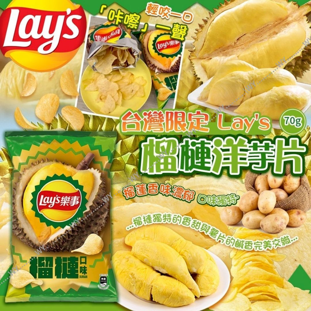 台灣限定 Lay's 榴槤洋芋片