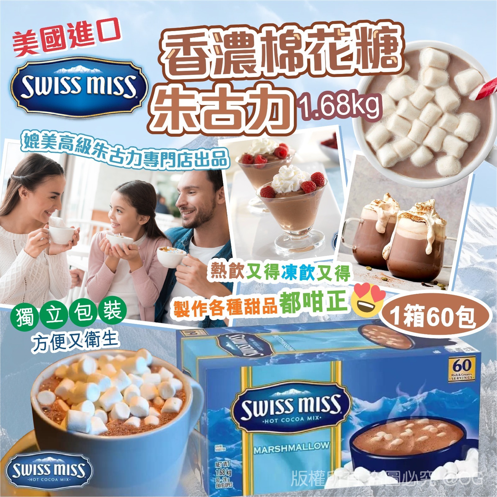 美國 Swiss Miss 香濃棉花糖朱古力