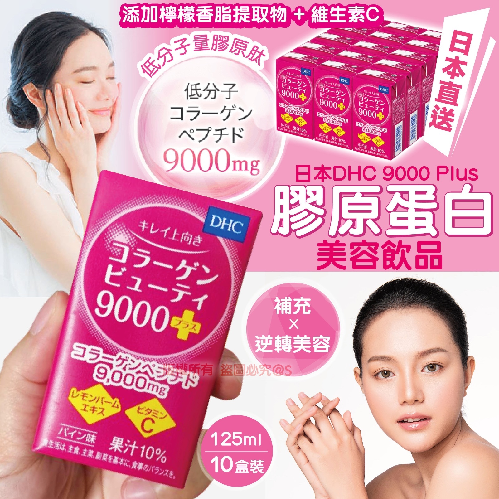 日本DHC 9000 Plus 膠原蛋白美容飲品(1 套10 盒）