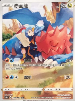 POKEMON CHINESE S8B F 209/184 CHR 赤面龍