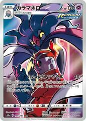 POKEMON JAPANESE S8B 199/184 CHR