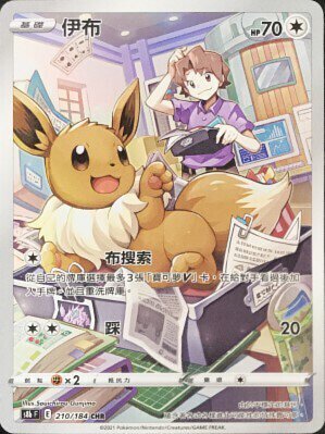 POKEMON CHINESE S8B F 210/184 CHR 伊布