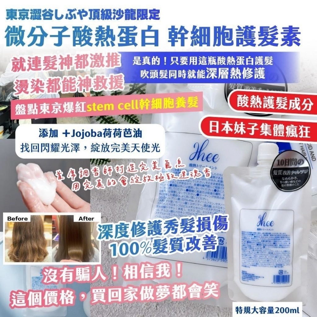 東京澀谷しぶや頂級沙龍限定 微分子酸熱蛋白 幹細胞護髮素 特規大容量