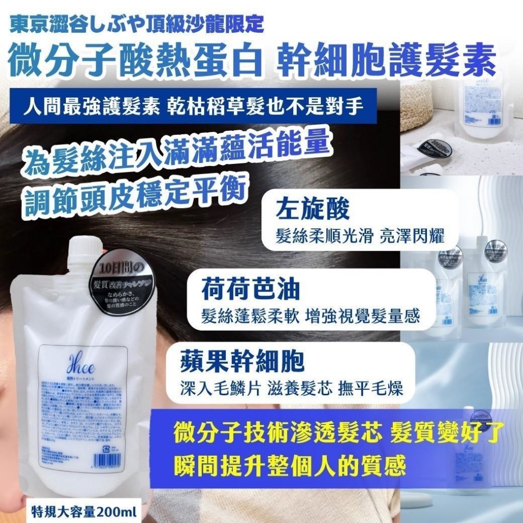 東京澀谷しぶや頂級沙龍限定 微分子酸熱蛋白 幹細胞護髮素 特規大容量