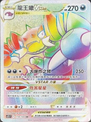 POKEMON CHINESE S11 F 119/100 HR 龍王蠍VSTAR