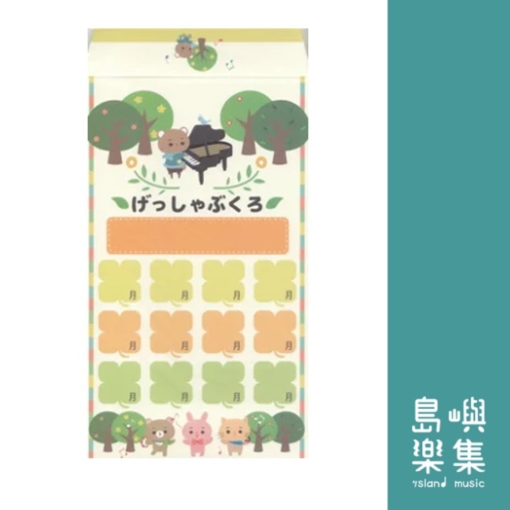 學費袋 森之音樂會