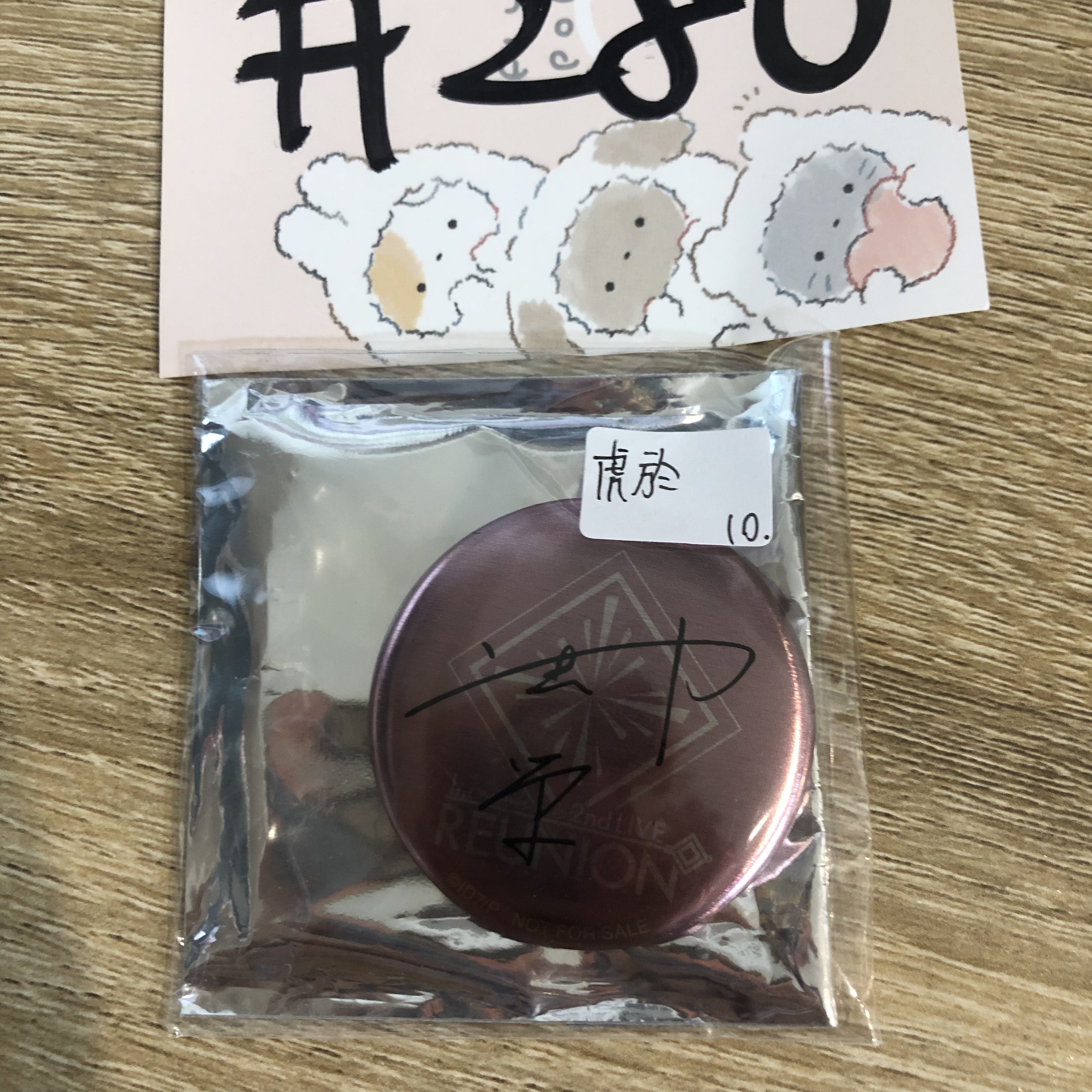 I7 虎於 襟章#280